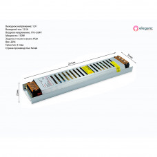 Блок Питания 150Вт 12V сверхузкий Eleganz